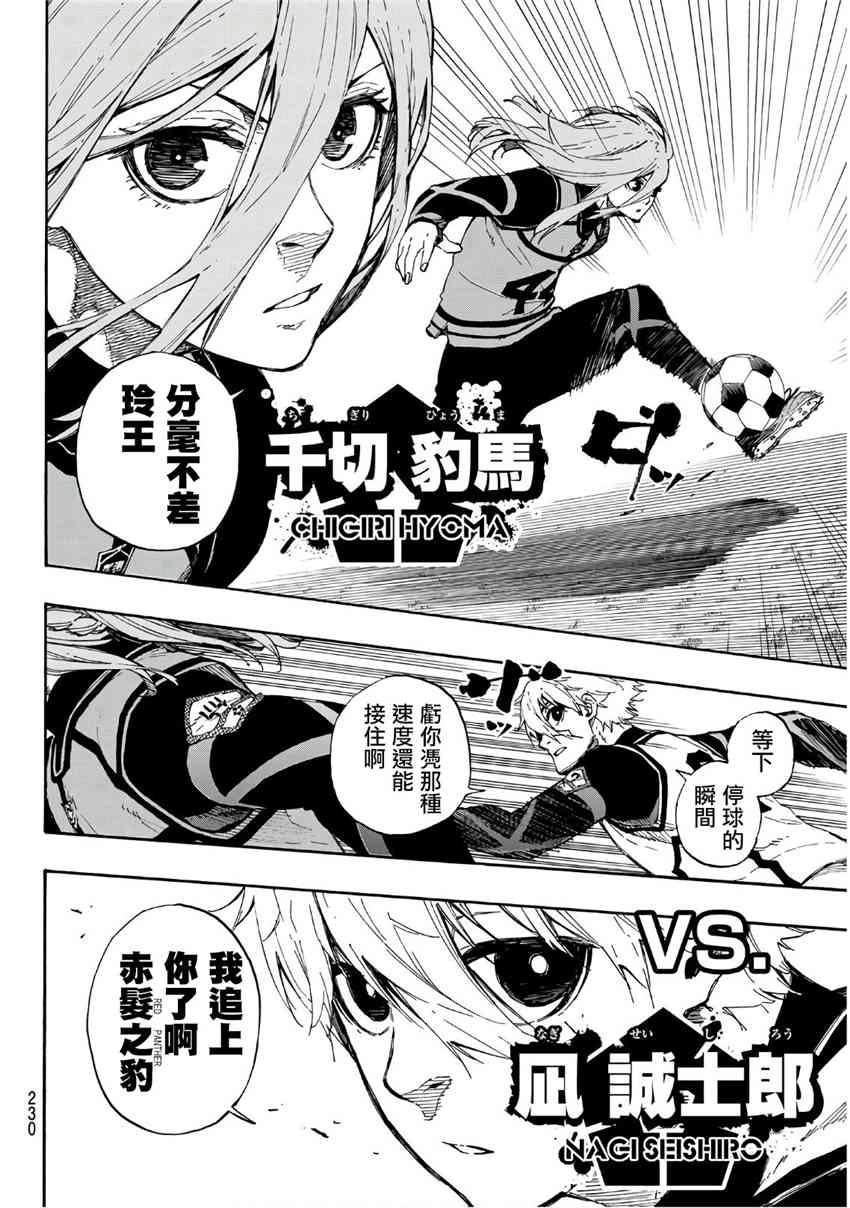 BLUE LOCK韩漫全集-第6卷无删减无遮挡章节图片 