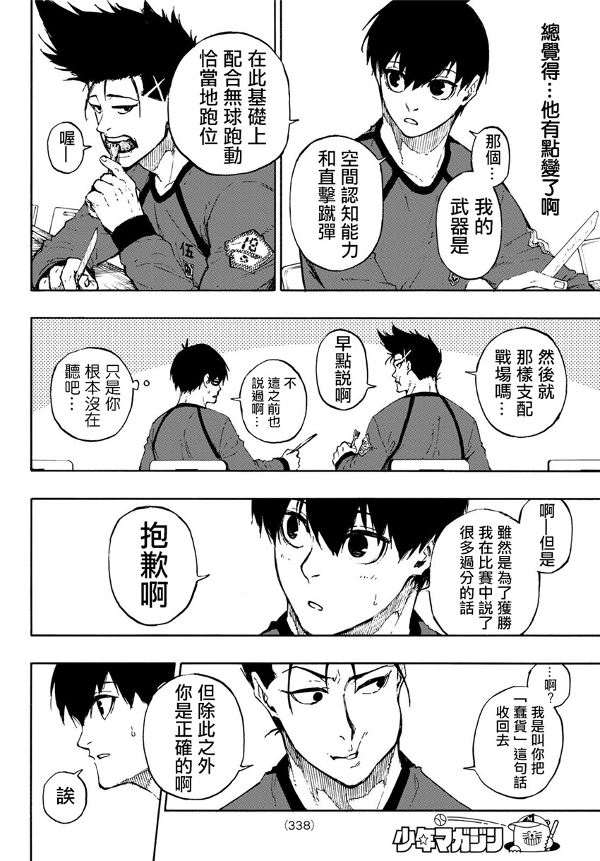 BLUE LOCK韩漫全集-第69话无删减无遮挡章节图片 