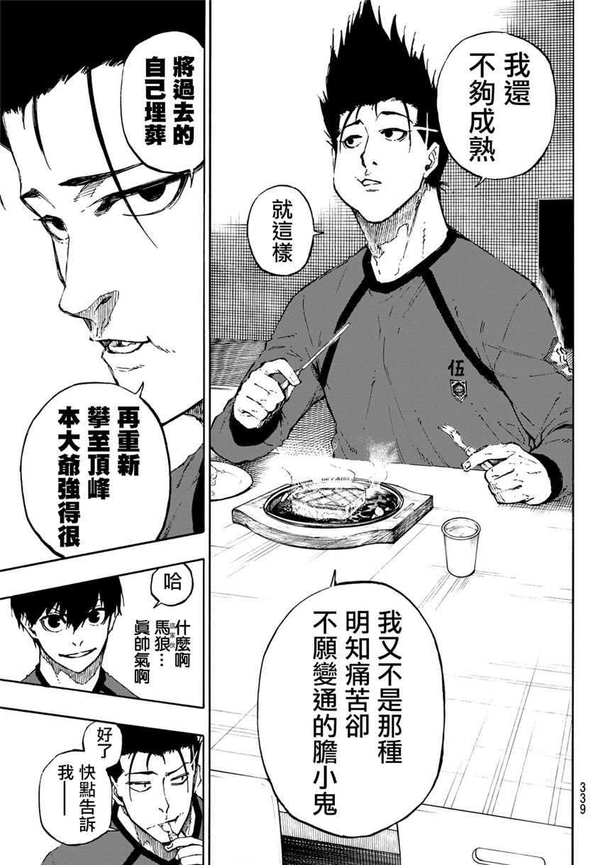 BLUE LOCK韩漫全集-第69话无删减无遮挡章节图片 