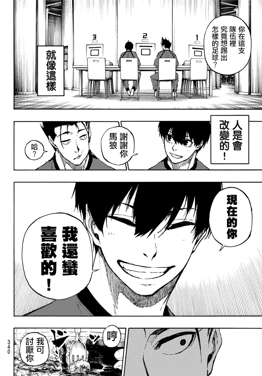 BLUE LOCK韩漫全集-第69话无删减无遮挡章节图片 