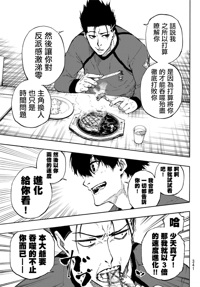 BLUE LOCK韩漫全集-第69话无删减无遮挡章节图片 