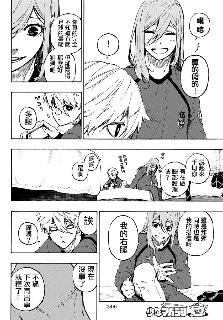 BLUE LOCK韩漫全集-第69话无删减无遮挡章节图片 