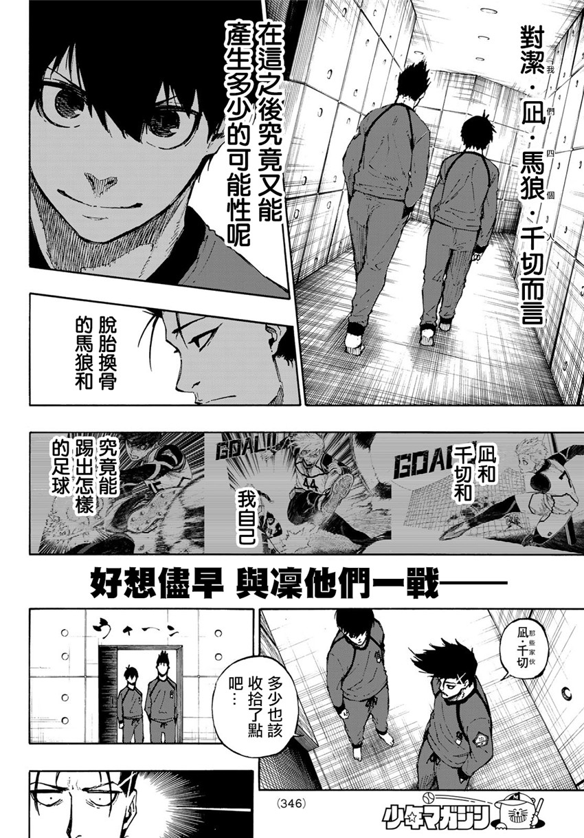 BLUE LOCK韩漫全集-第69话无删减无遮挡章节图片 