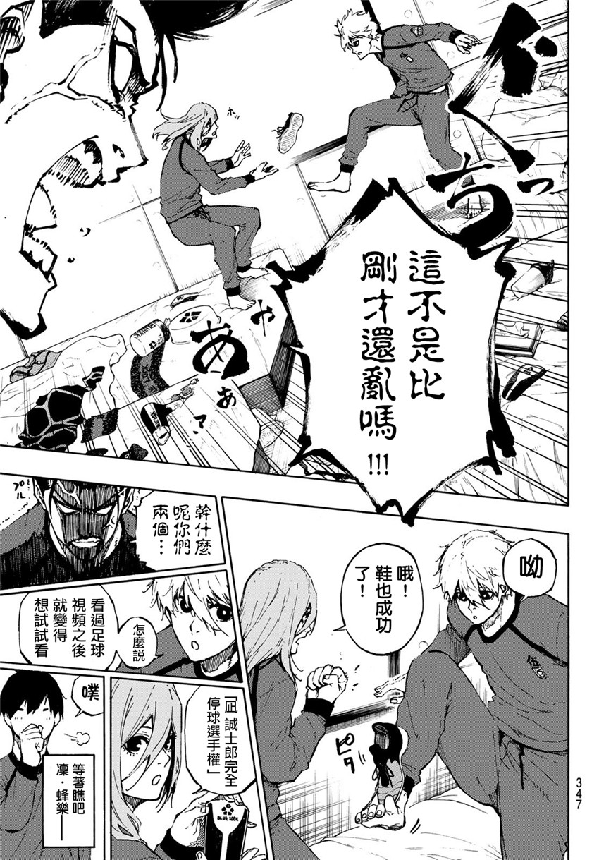 BLUE LOCK韩漫全集-第69话无删减无遮挡章节图片 