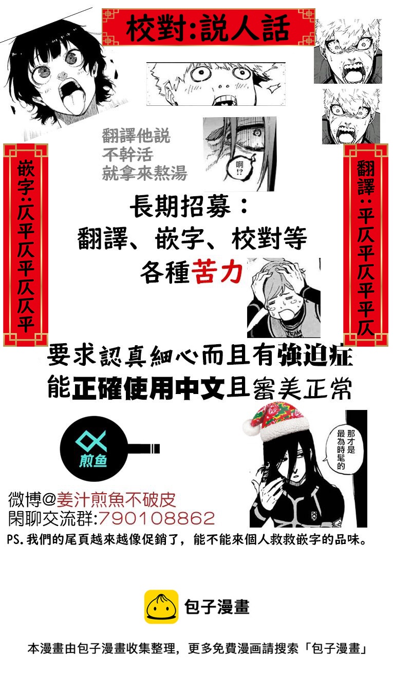 BLUE LOCK韩漫全集-第69话无删减无遮挡章节图片 