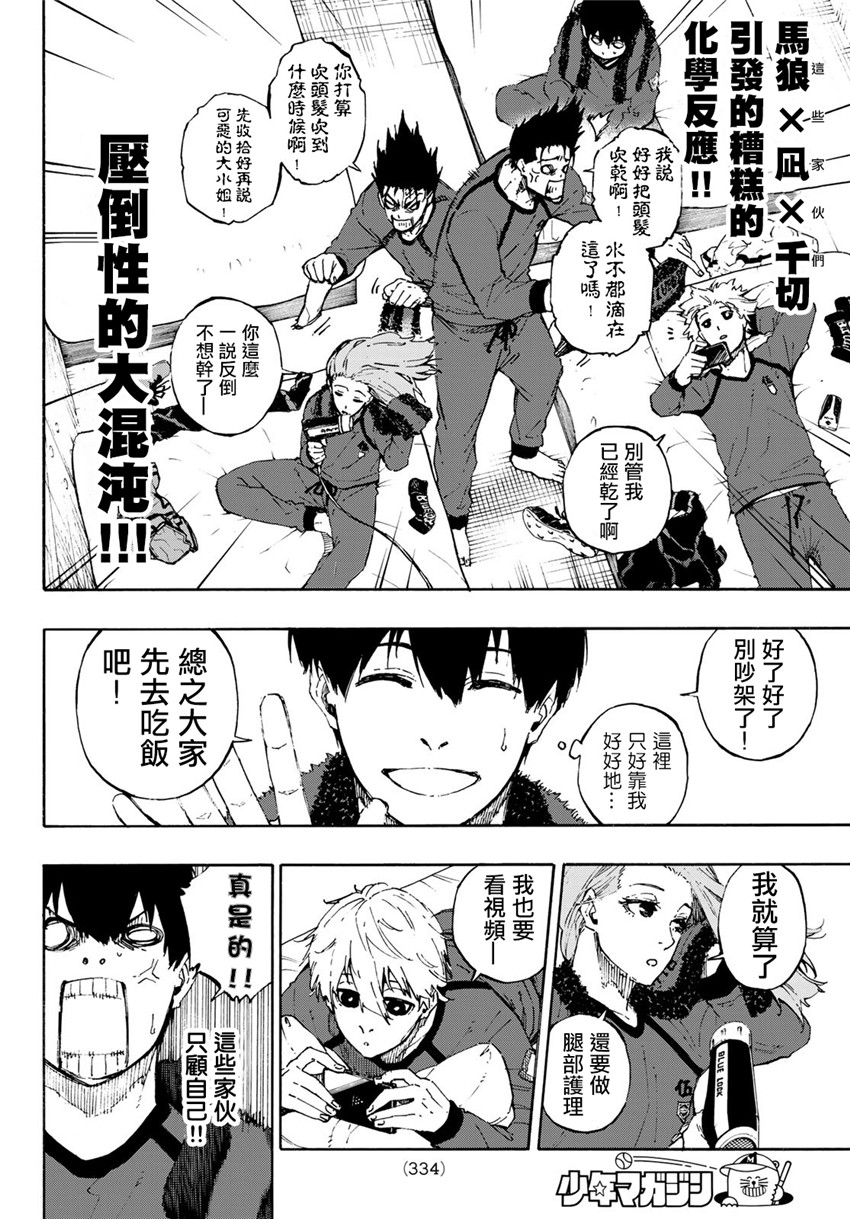BLUE LOCK韩漫全集-第69话无删减无遮挡章节图片 