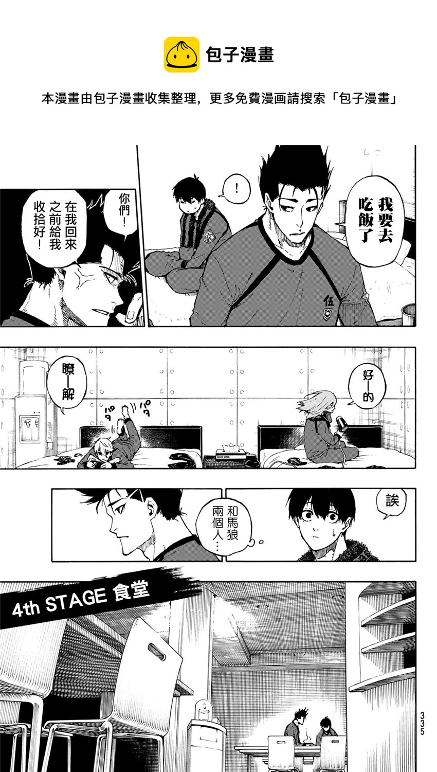 BLUE LOCK韩漫全集-第69话无删减无遮挡章节图片 