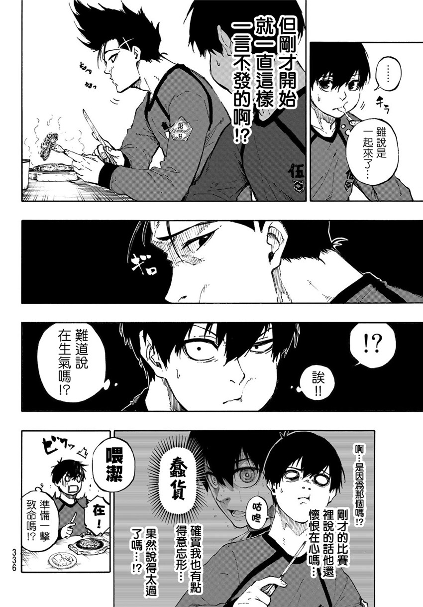 BLUE LOCK韩漫全集-第69话无删减无遮挡章节图片 