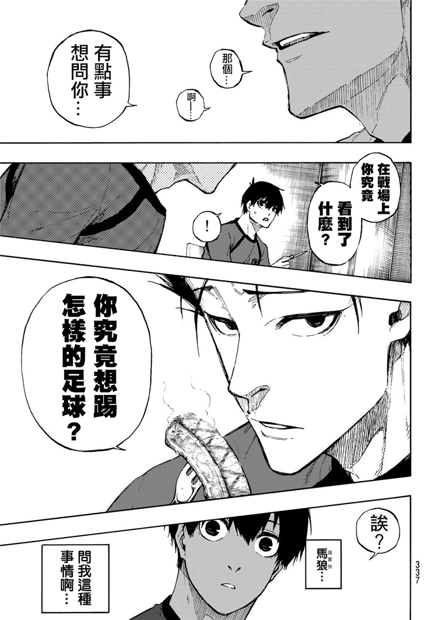 BLUE LOCK韩漫全集-第69话无删减无遮挡章节图片 
