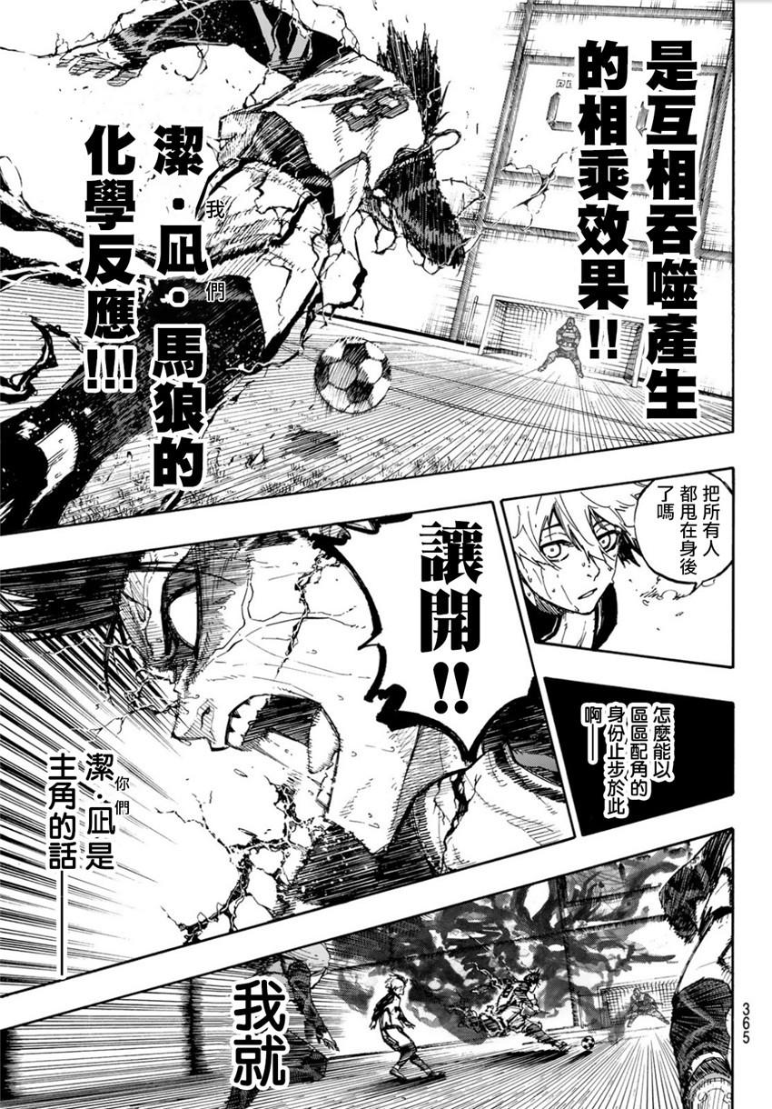 BLUE LOCK韩漫全集-第66话无删减无遮挡章节图片 