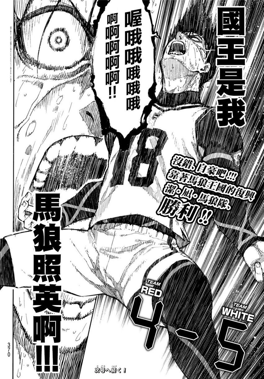 BLUE LOCK韩漫全集-第66话无删减无遮挡章节图片 