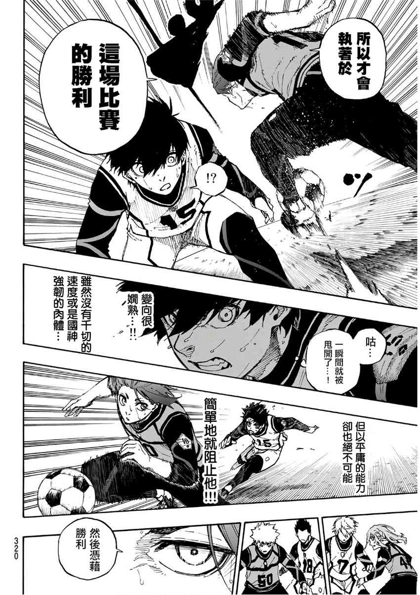 BLUE LOCK韩漫全集-第67话 绝望的才能无删减无遮挡章节图片 