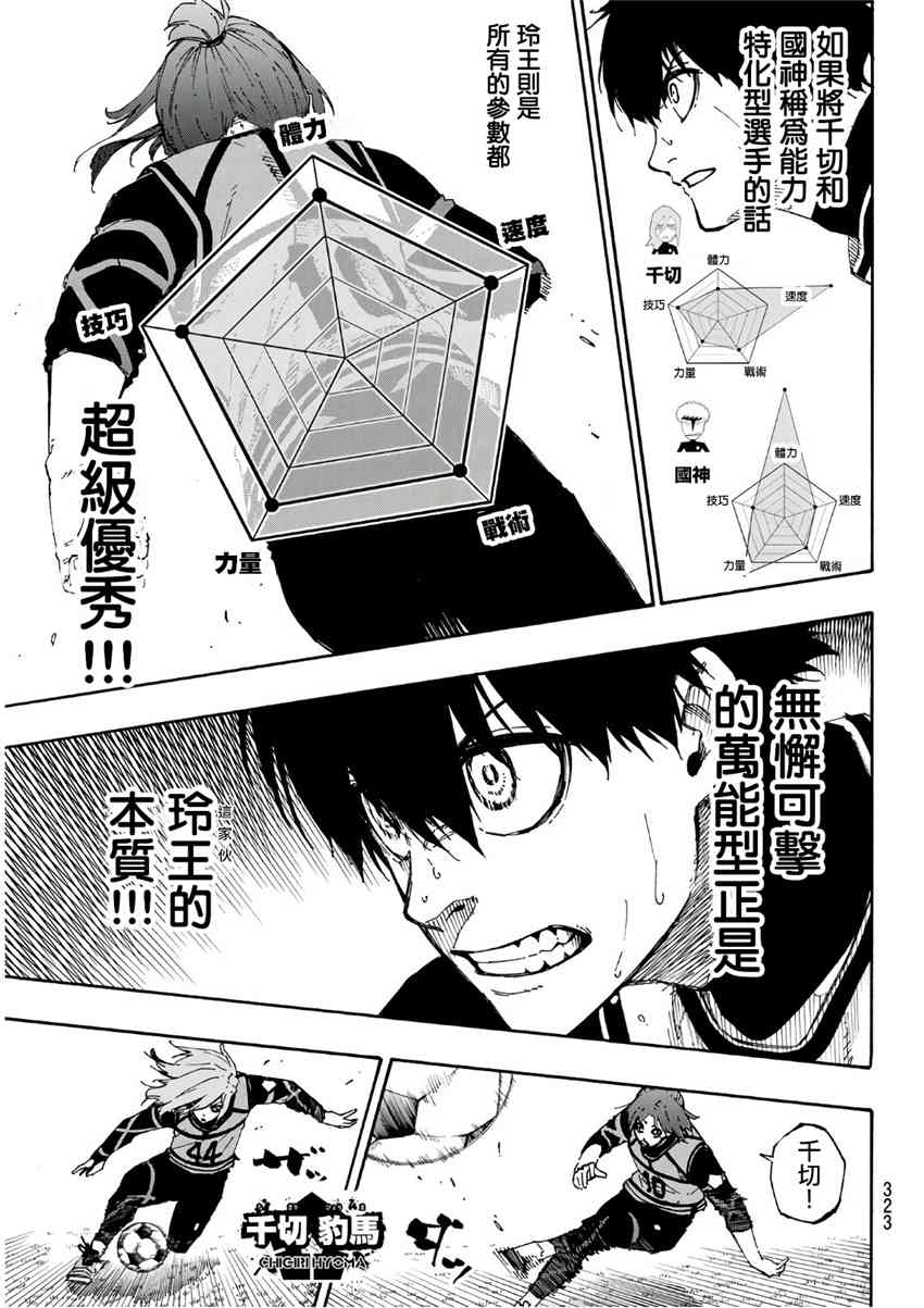BLUE LOCK韩漫全集-第67话 绝望的才能无删减无遮挡章节图片 
