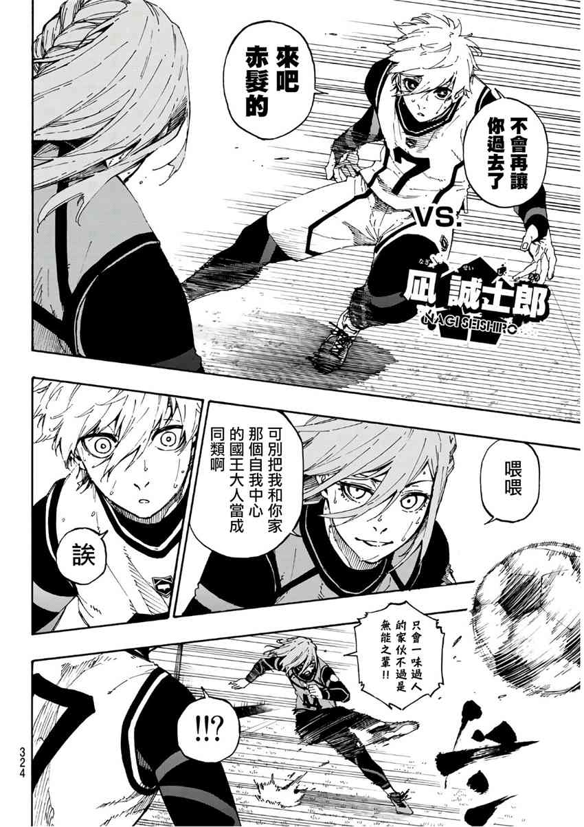 BLUE LOCK韩漫全集-第67话 绝望的才能无删减无遮挡章节图片 