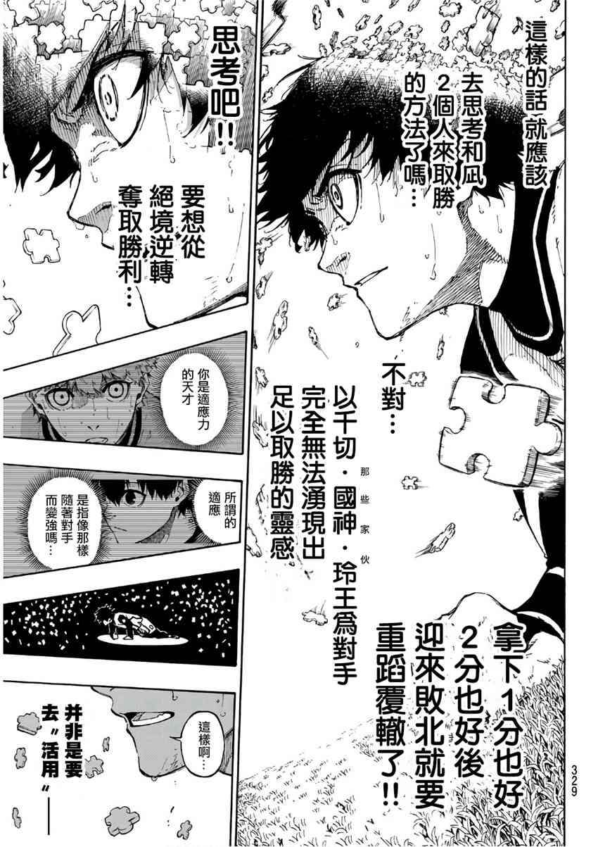 BLUE LOCK韩漫全集-第67话 绝望的才能无删减无遮挡章节图片 