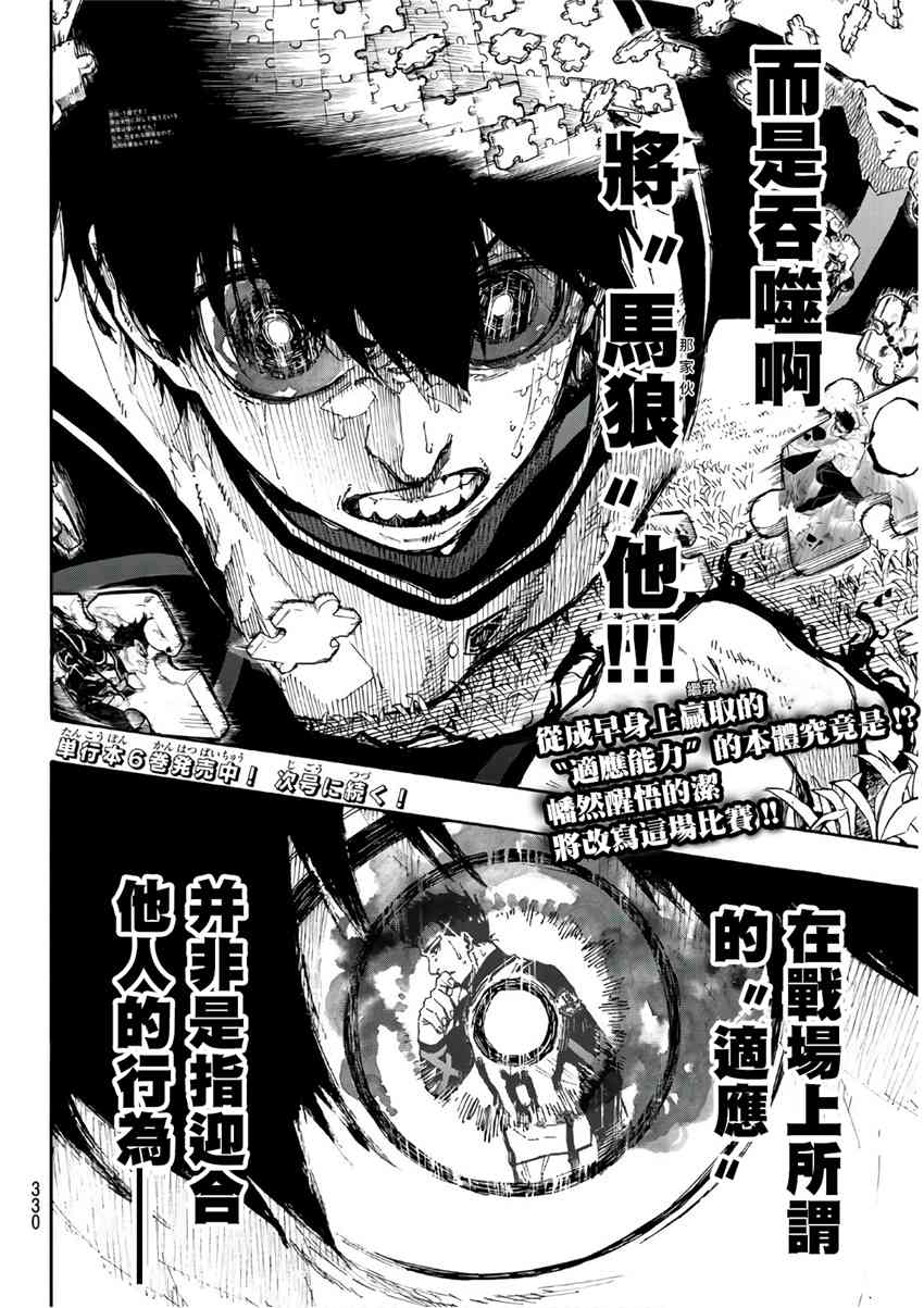 BLUE LOCK韩漫全集-第67话 绝望的才能无删减无遮挡章节图片 