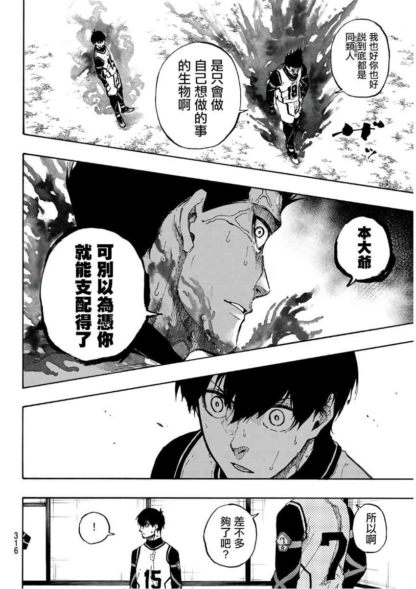 BLUE LOCK韩漫全集-第67话 绝望的才能无删减无遮挡章节图片 