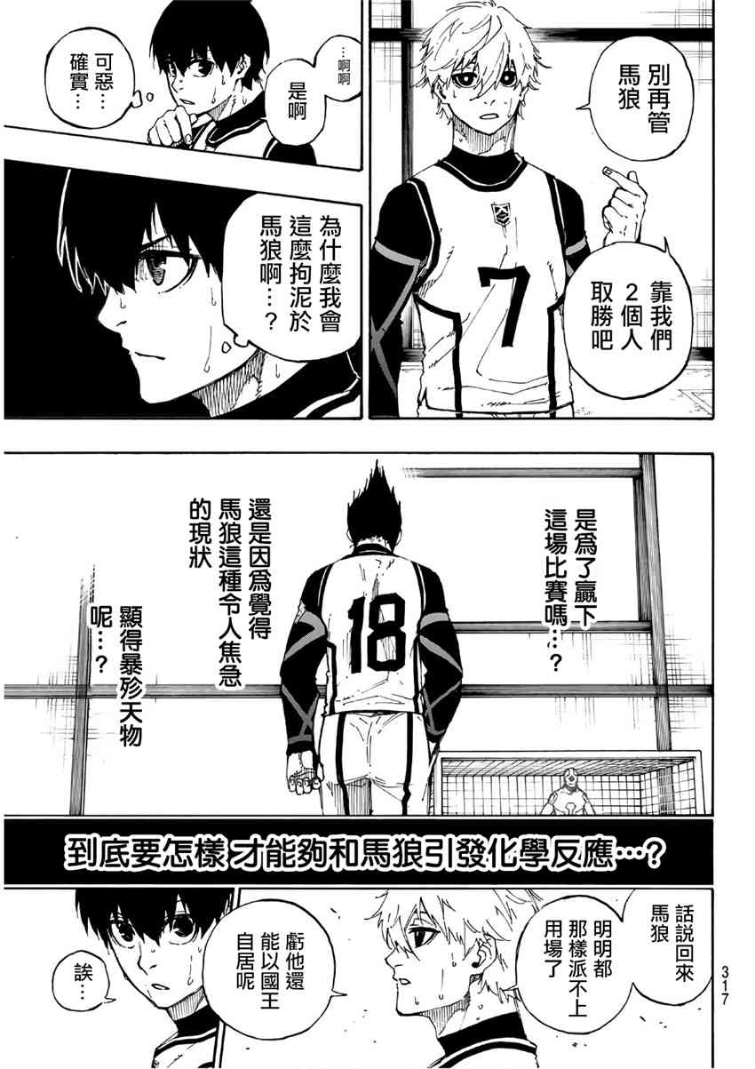 BLUE LOCK韩漫全集-第67话 绝望的才能无删减无遮挡章节图片 
