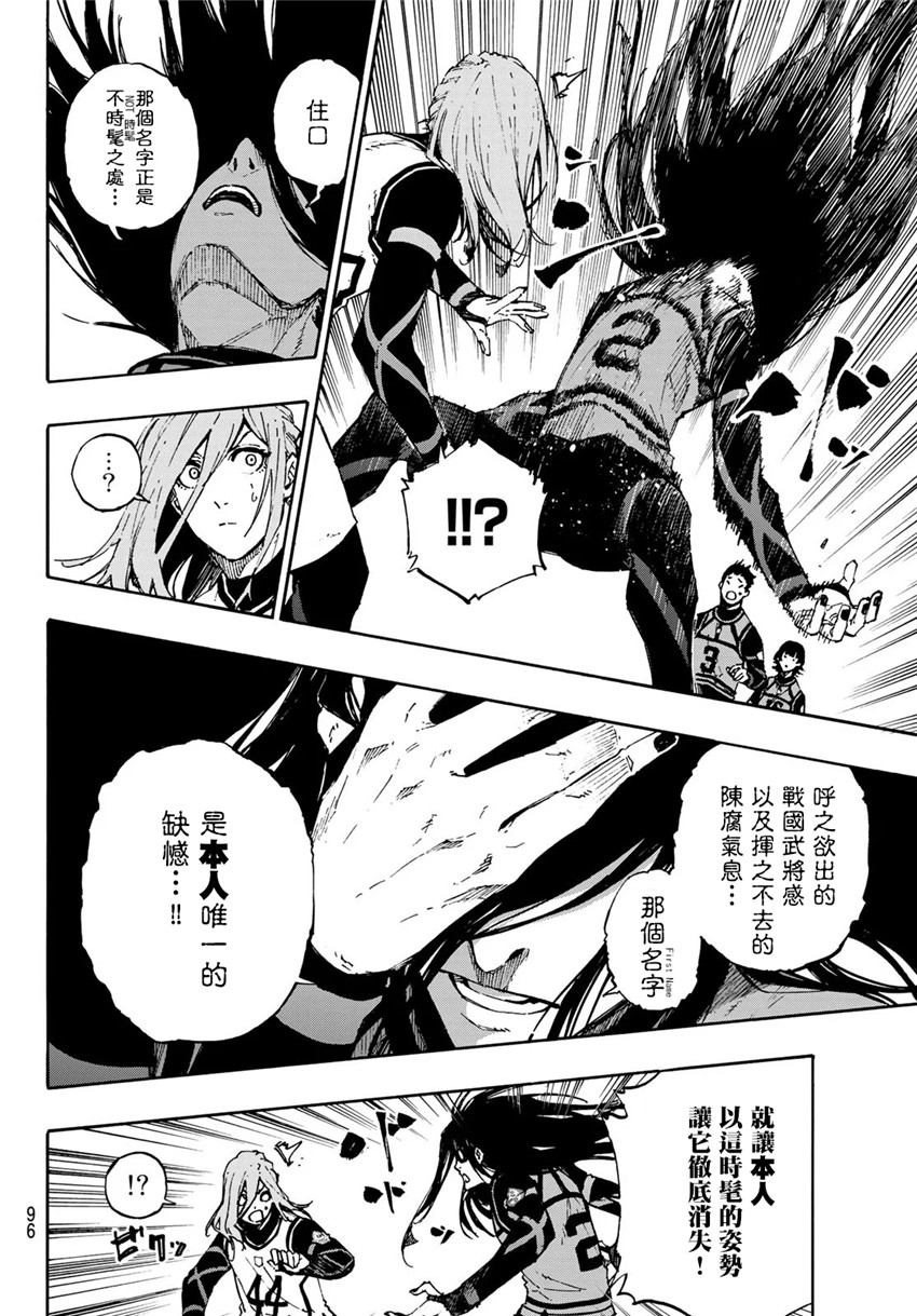 BLUE LOCK韩漫全集-第72话无删减无遮挡章节图片 