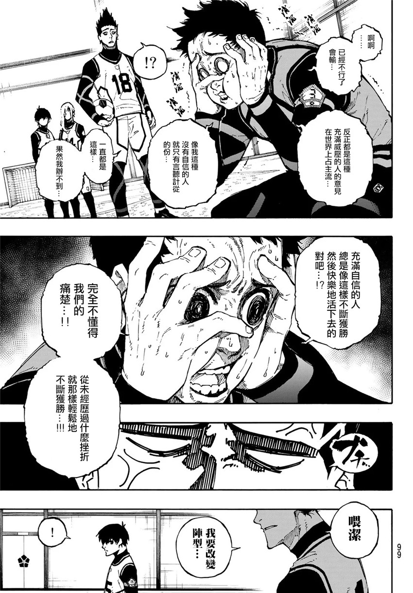 BLUE LOCK韩漫全集-第72话无删减无遮挡章节图片 