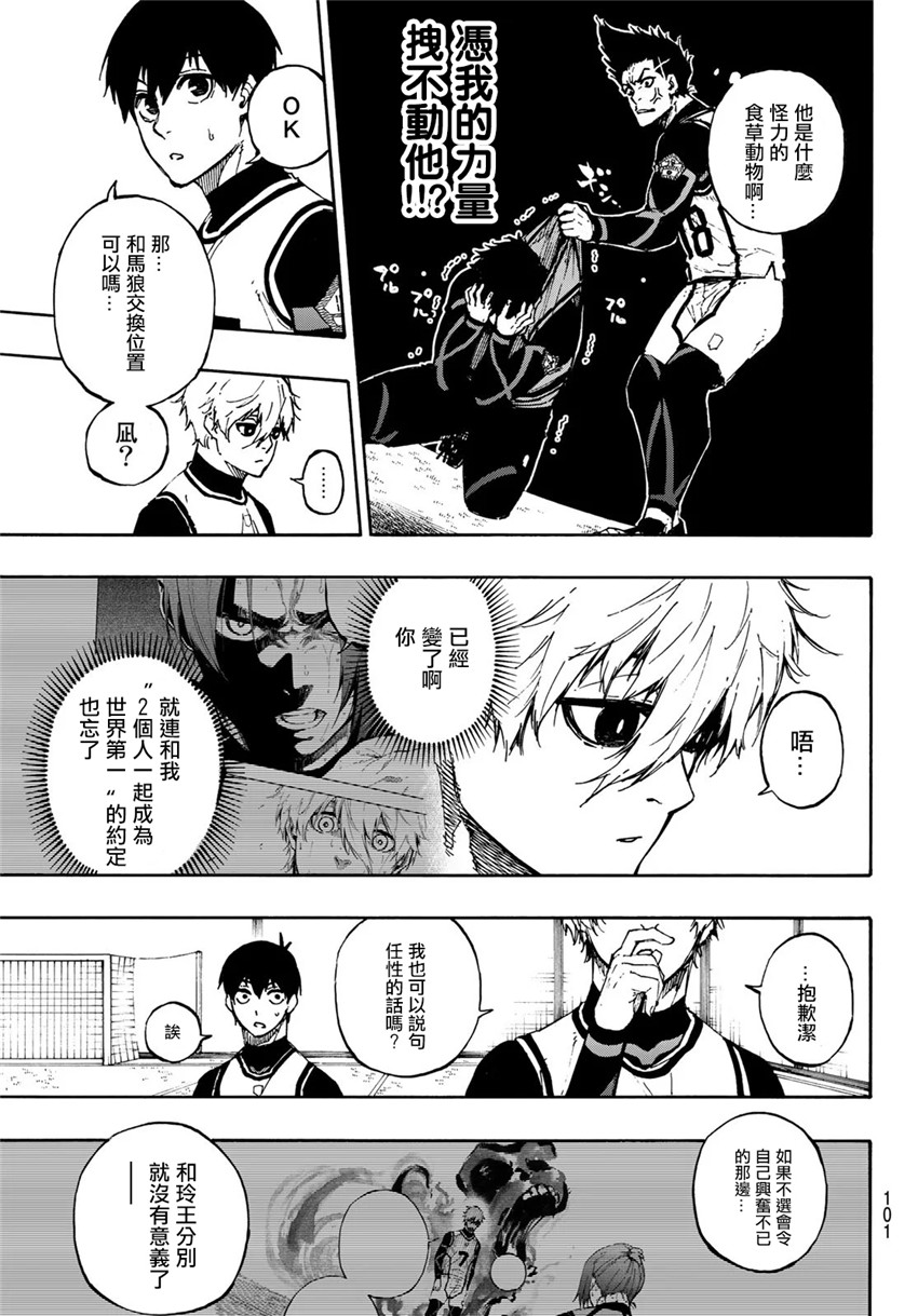 BLUE LOCK韩漫全集-第72话无删减无遮挡章节图片 