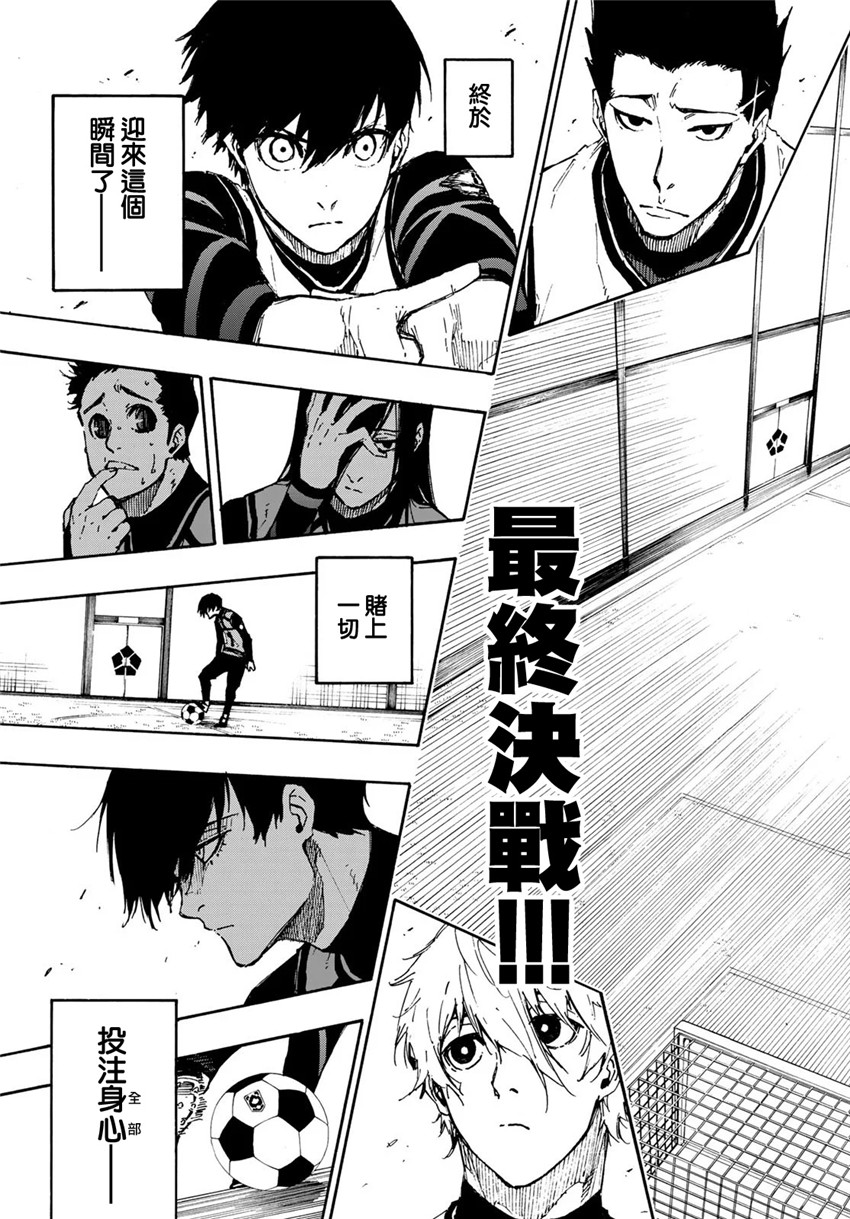 BLUE LOCK韩漫全集-第72话无删减无遮挡章节图片 