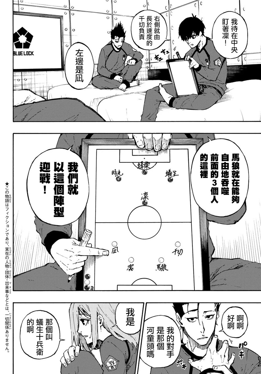 BLUE LOCK韩漫全集-第72话无删减无遮挡章节图片 