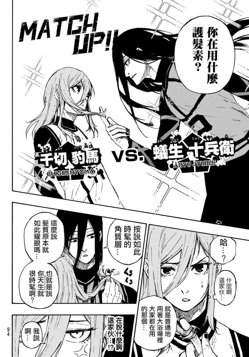 BLUE LOCK韩漫全集-第72话无删减无遮挡章节图片 