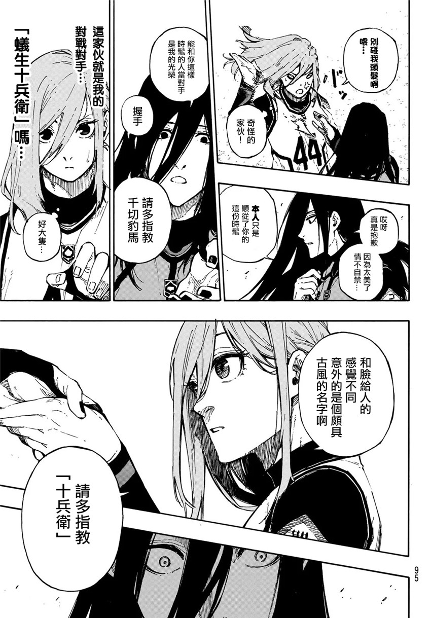 BLUE LOCK韩漫全集-第72话无删减无遮挡章节图片 