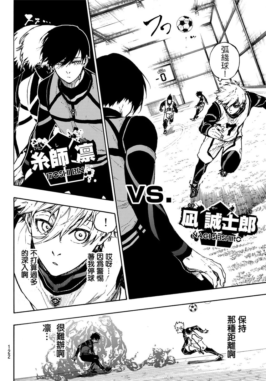 BLUE LOCK韩漫全集-第73话无删减无遮挡章节图片 