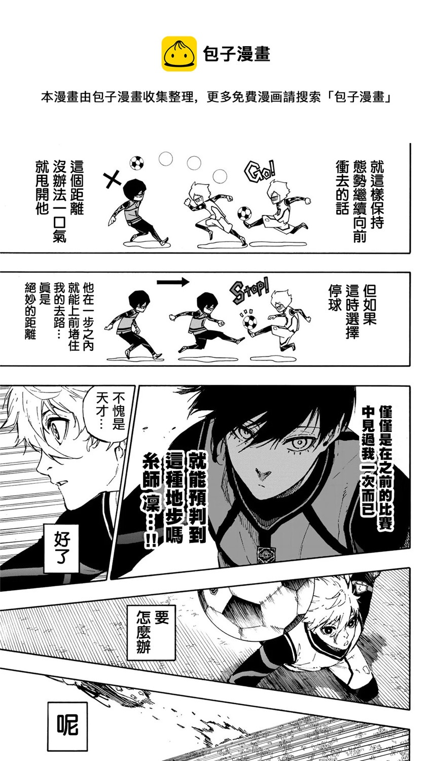 BLUE LOCK韩漫全集-第73话无删减无遮挡章节图片 