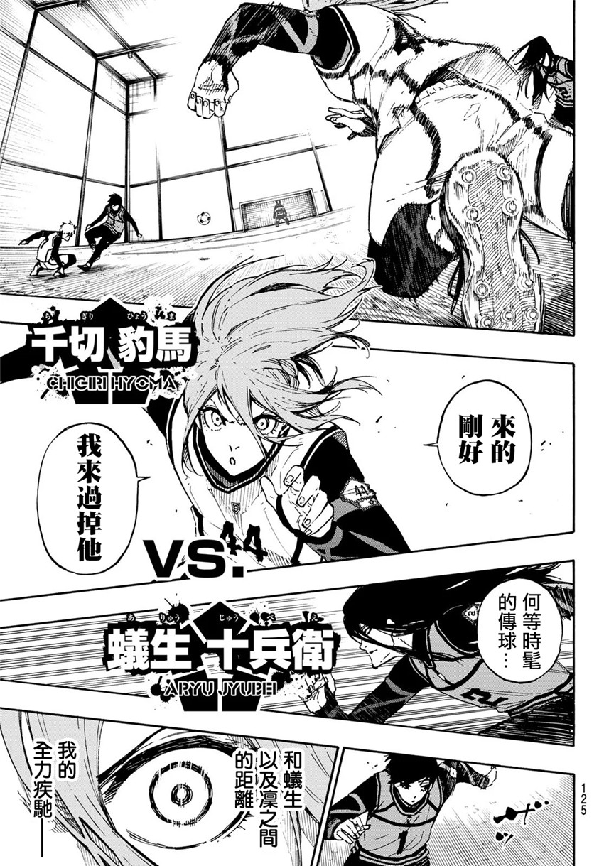 BLUE LOCK韩漫全集-第73话无删减无遮挡章节图片 
