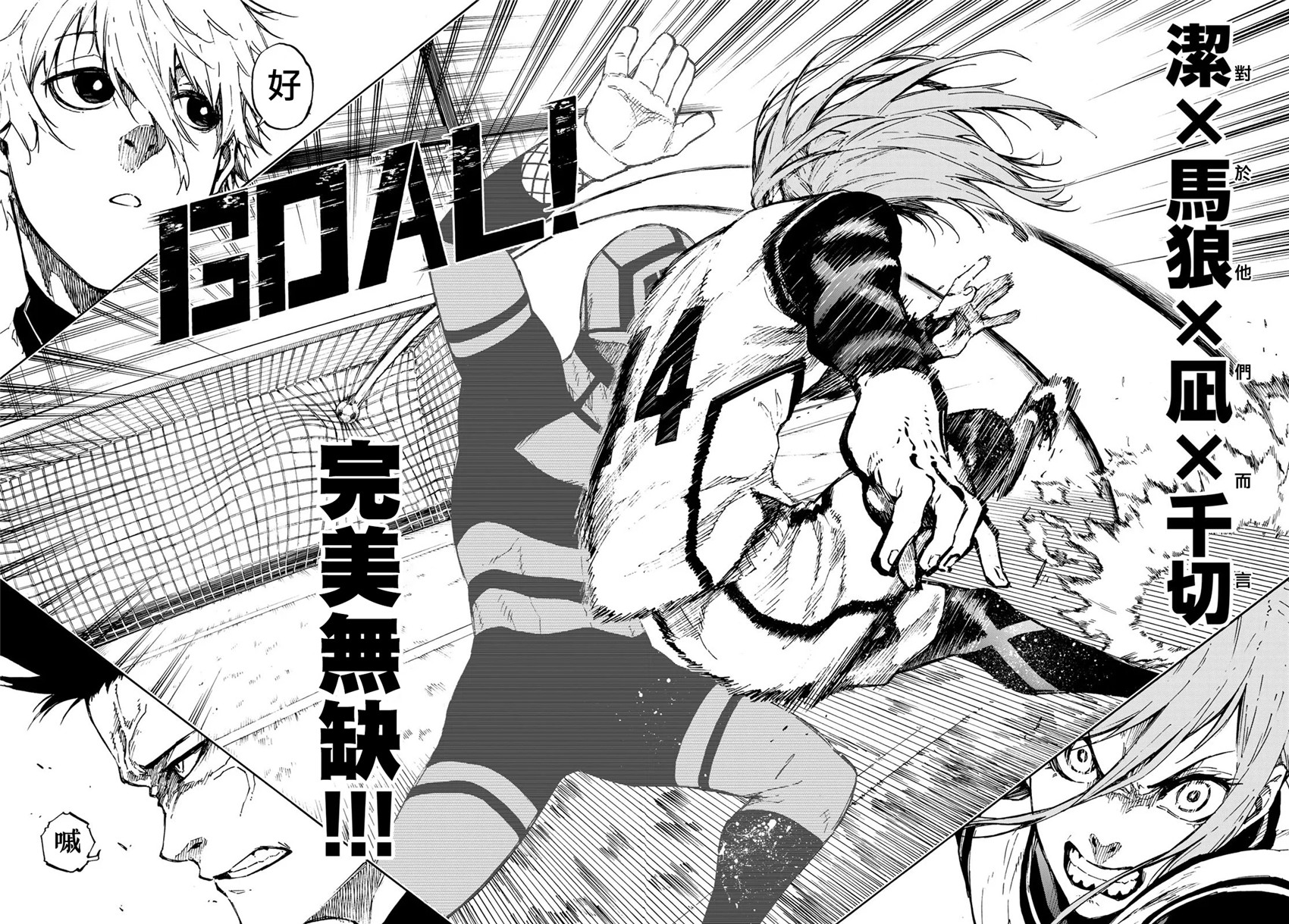 BLUE LOCK韩漫全集-第73话无删减无遮挡章节图片 