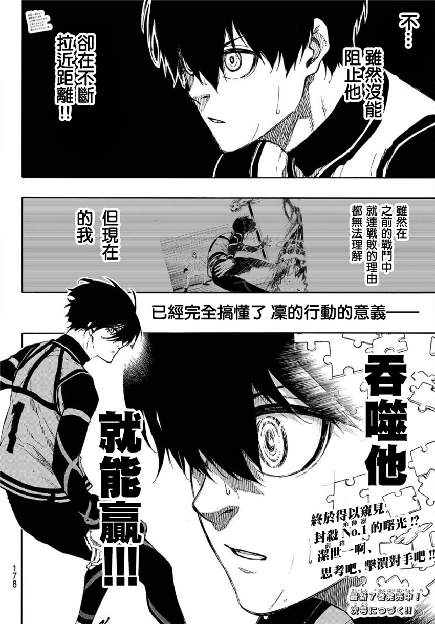 BLUE LOCK韩漫全集-第74话无删减无遮挡章节图片 