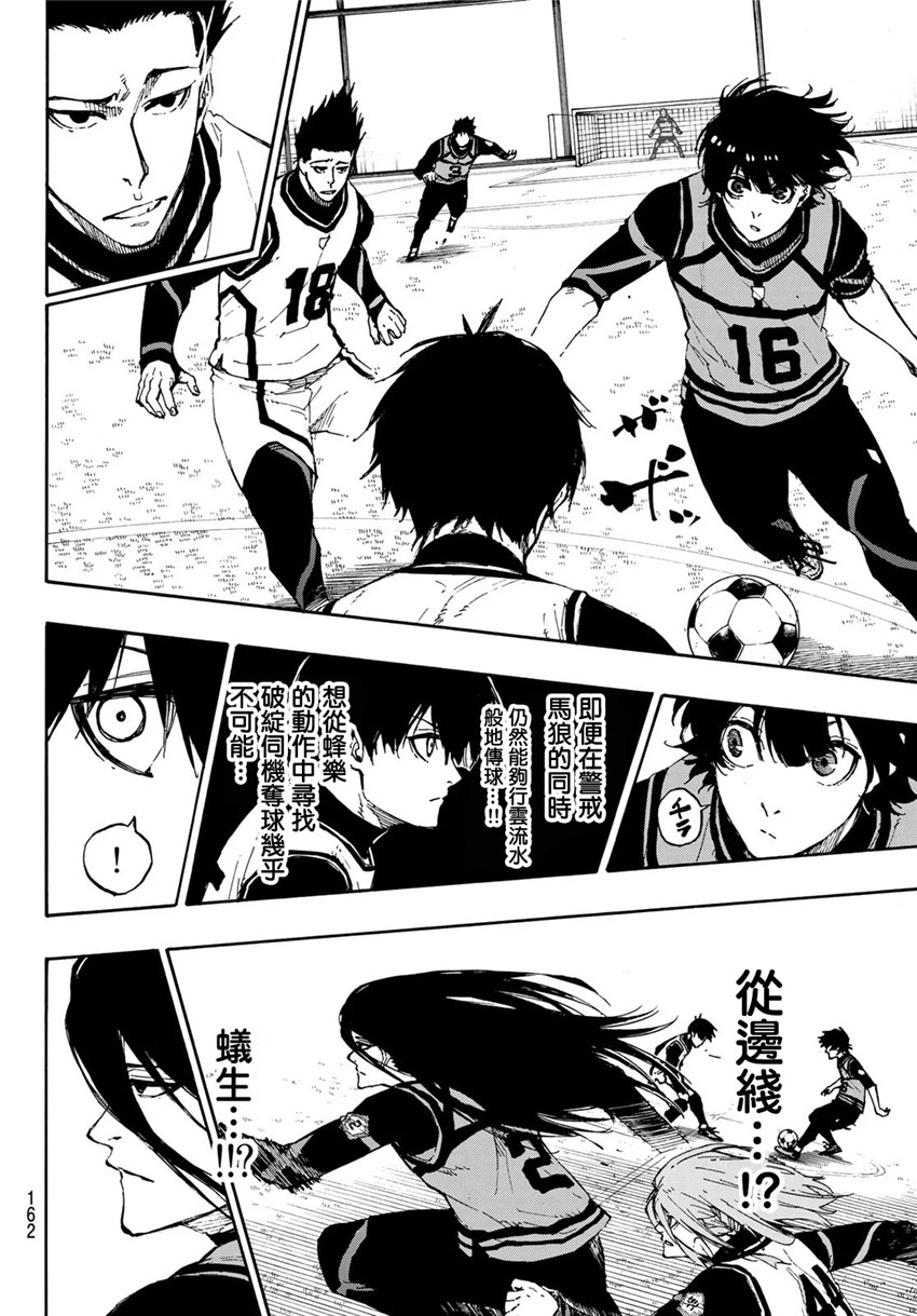 BLUE LOCK韩漫全集-第74话无删减无遮挡章节图片 
