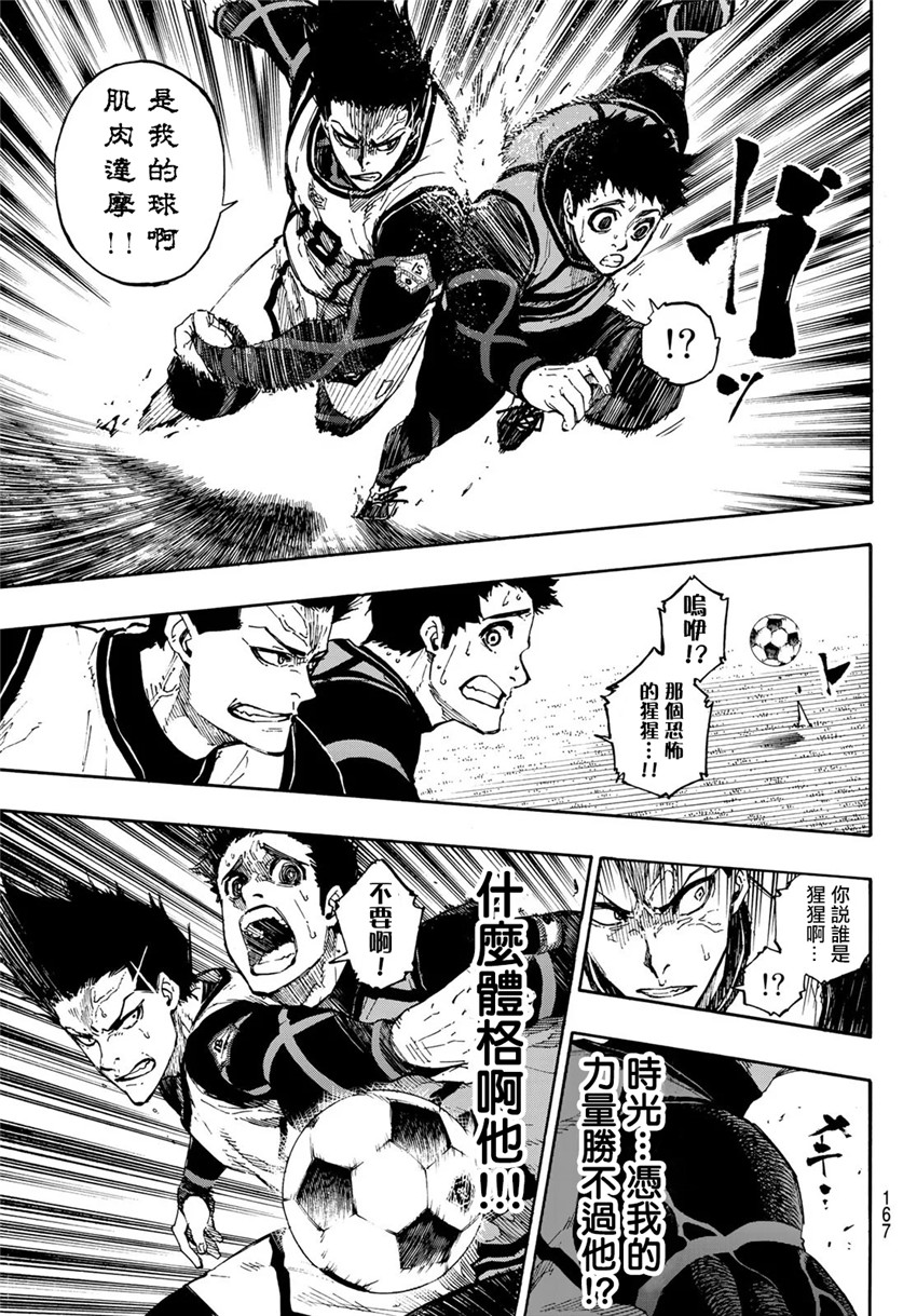 BLUE LOCK韩漫全集-第74话无删减无遮挡章节图片 