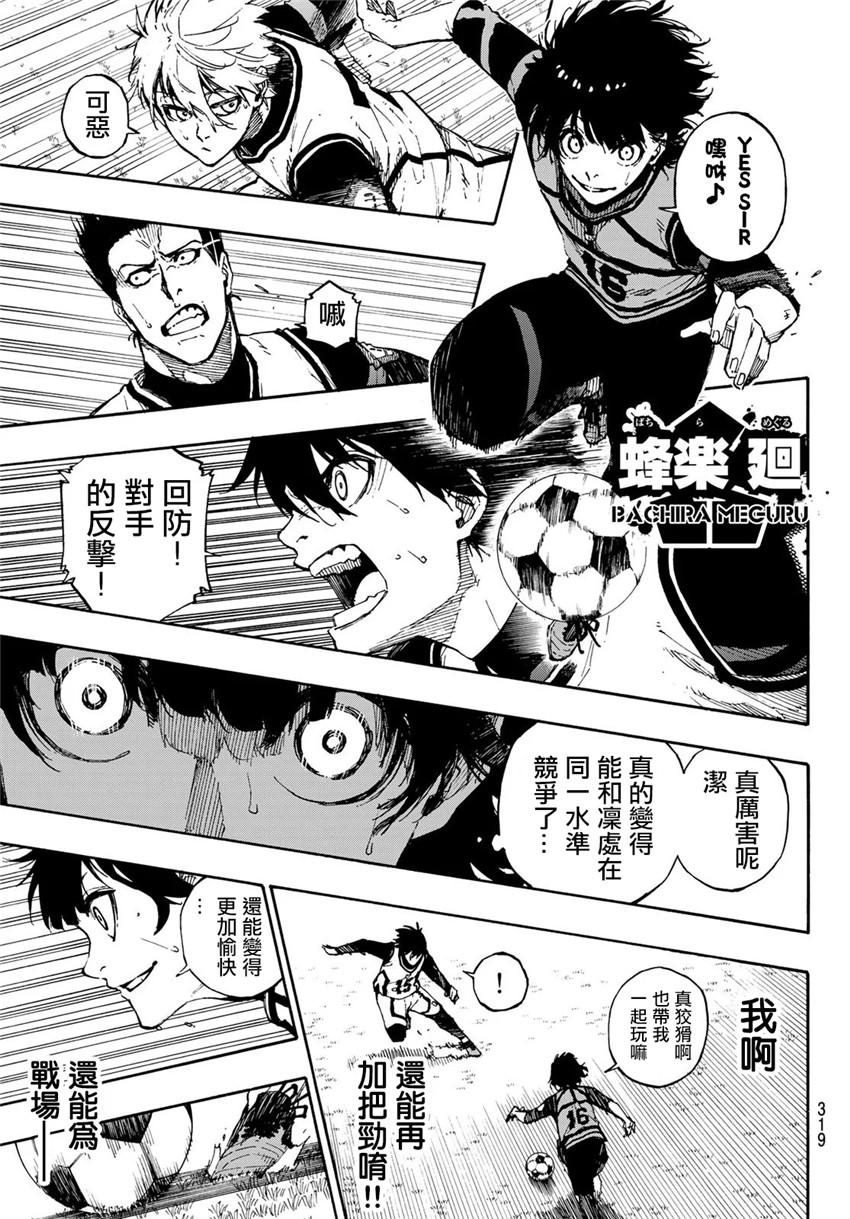 BLUE LOCK韩漫全集-第75话无删减无遮挡章节图片 