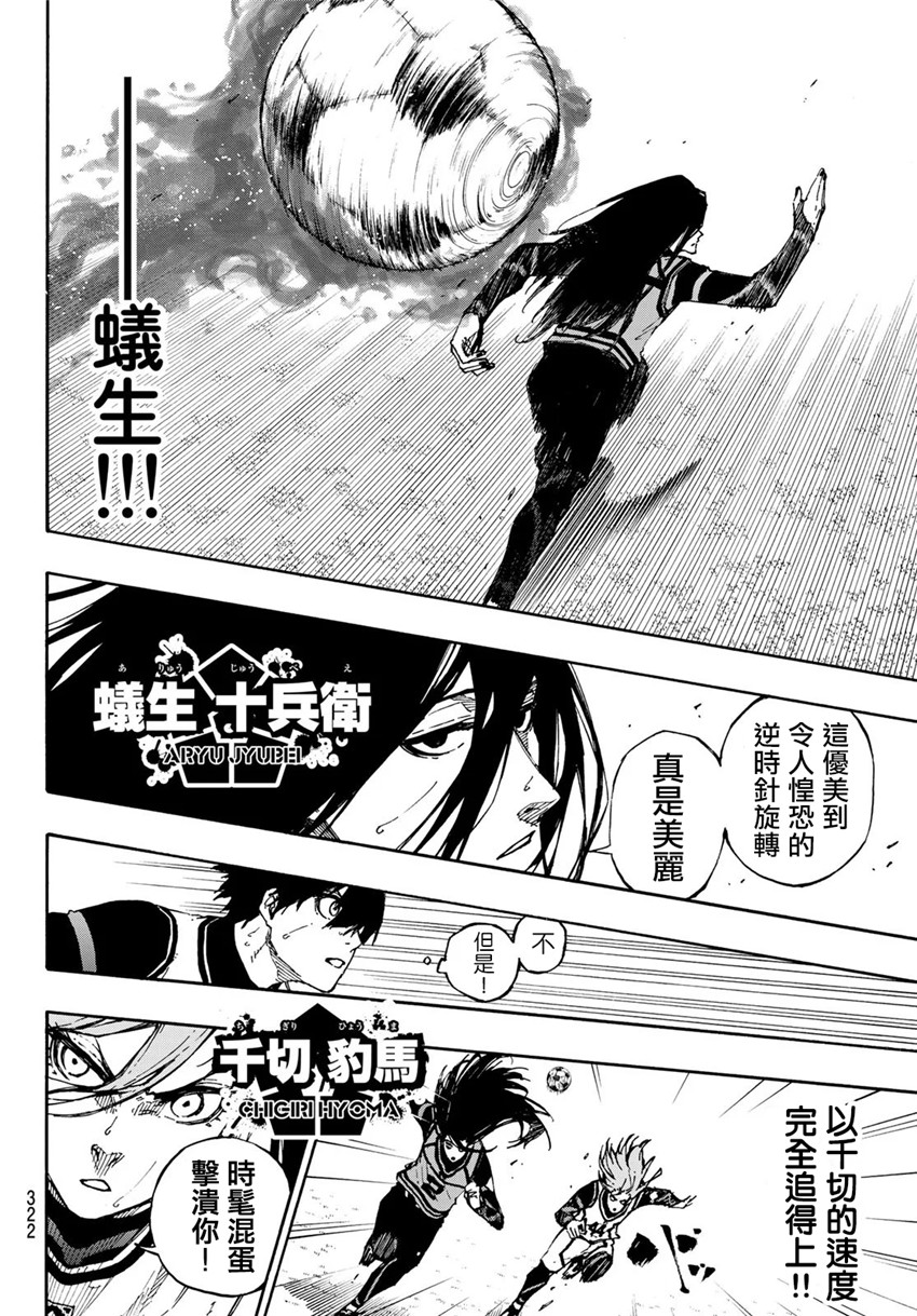 BLUE LOCK韩漫全集-第75话无删减无遮挡章节图片 