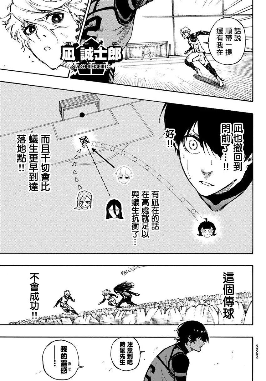 BLUE LOCK韩漫全集-第75话无删减无遮挡章节图片 