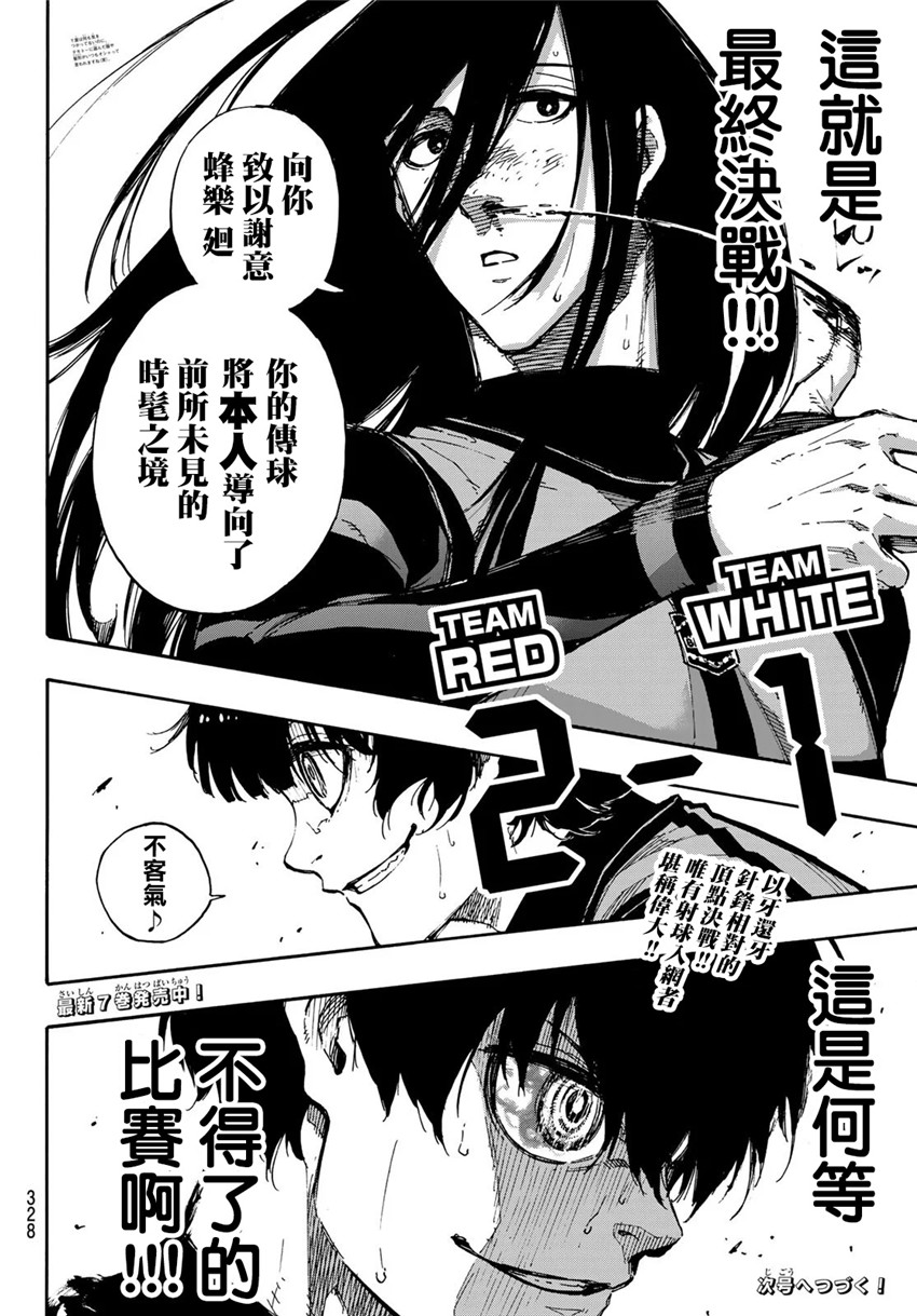 BLUE LOCK韩漫全集-第75话无删减无遮挡章节图片 