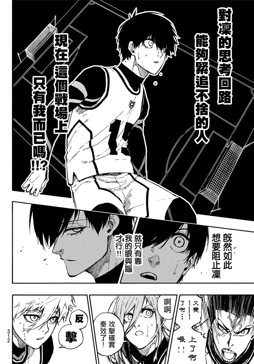 BLUE LOCK韩漫全集-第75话无删减无遮挡章节图片 