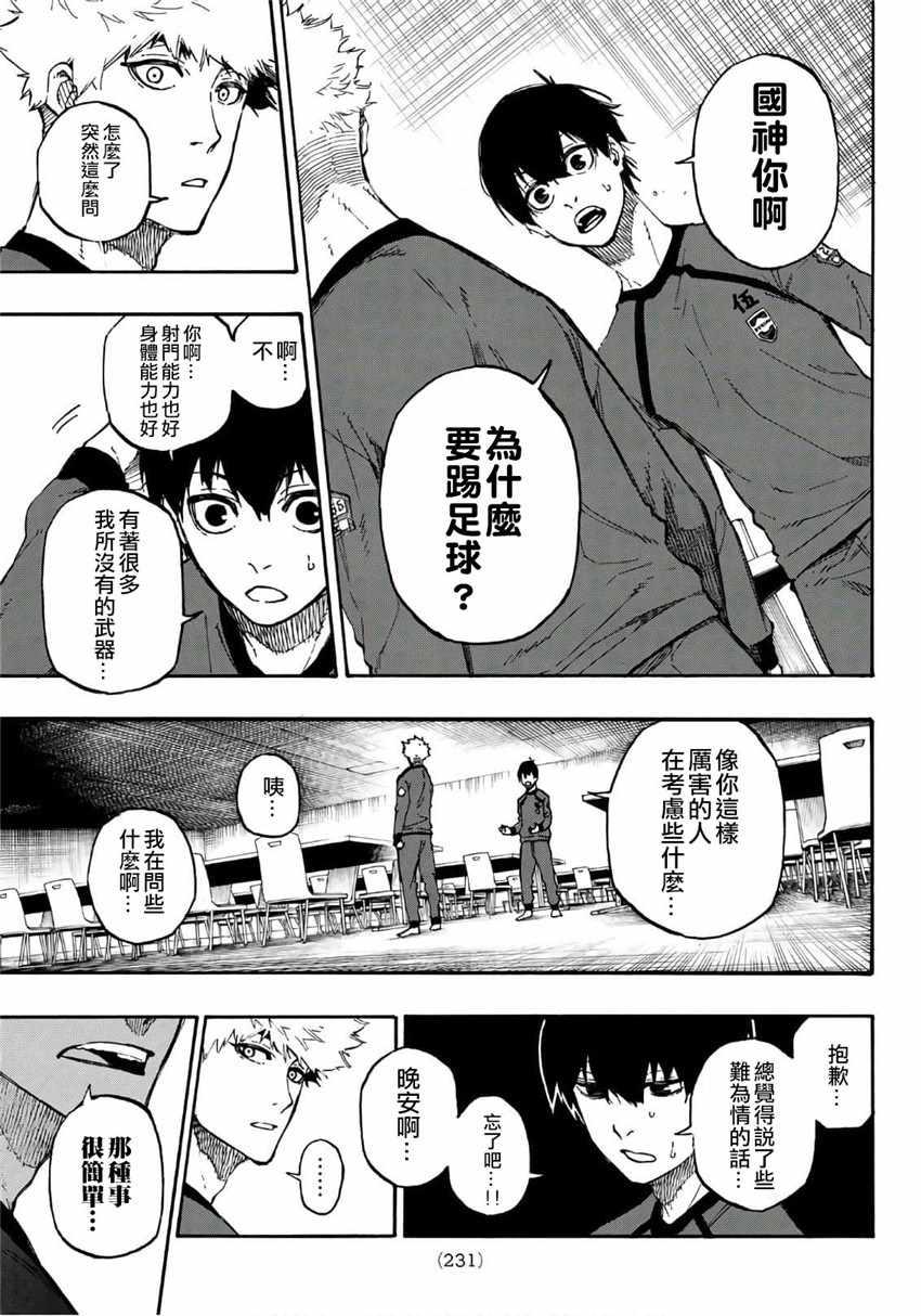 BLUE LOCK韩漫全集-第9话无删减无遮挡章节图片 