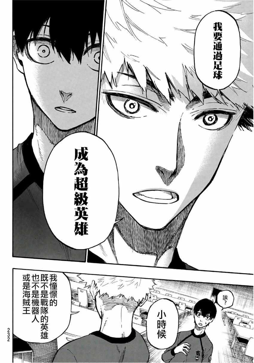 BLUE LOCK韩漫全集-第9话无删减无遮挡章节图片 