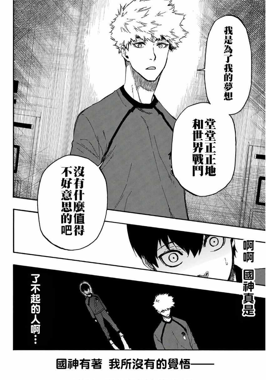 BLUE LOCK韩漫全集-第9话无删减无遮挡章节图片 