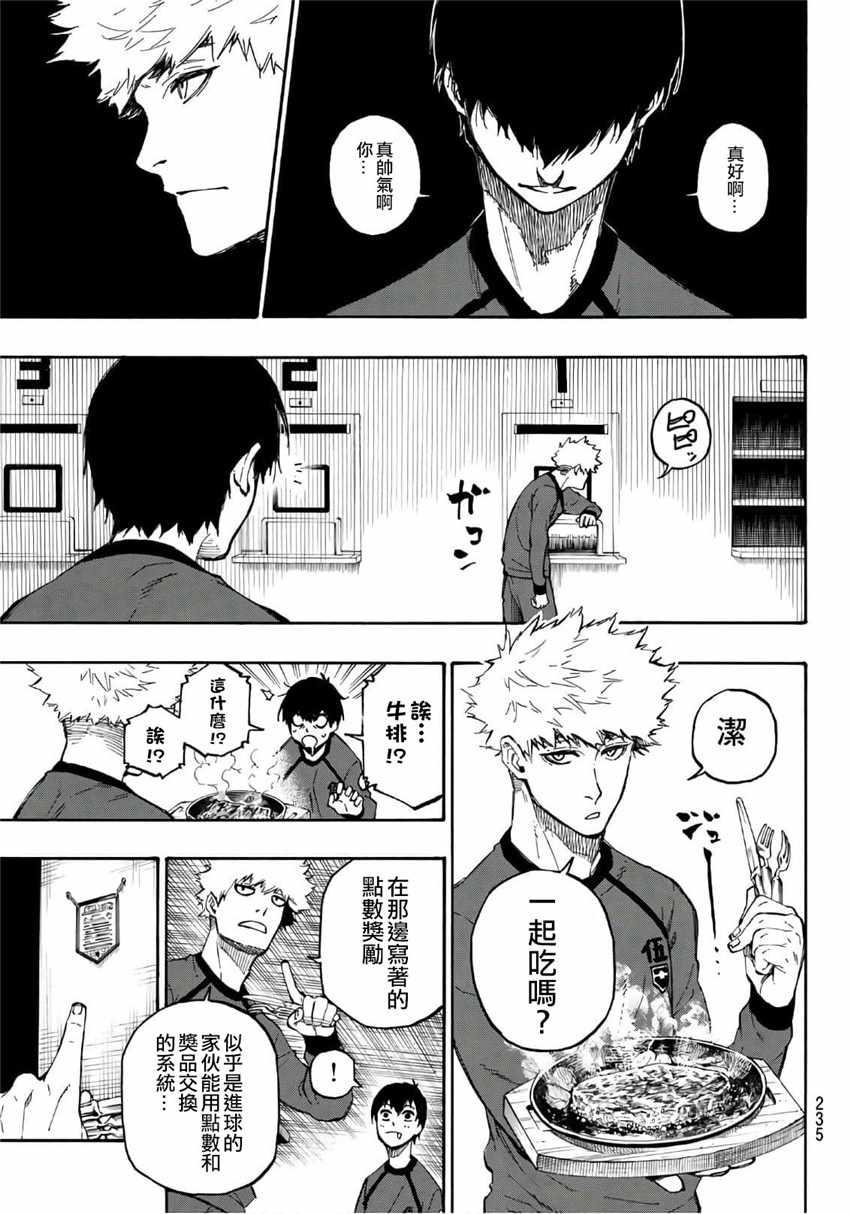 BLUE LOCK韩漫全集-第9话无删减无遮挡章节图片 