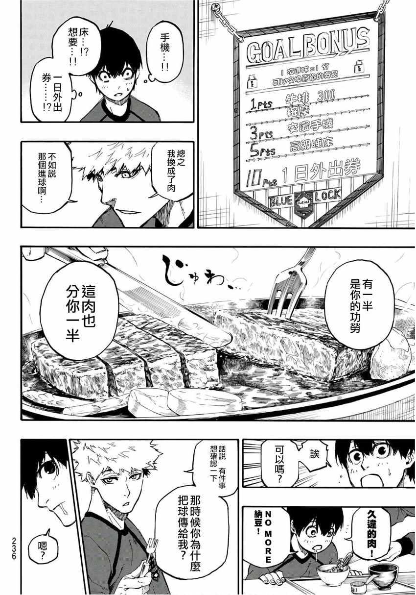 BLUE LOCK韩漫全集-第9话无删减无遮挡章节图片 