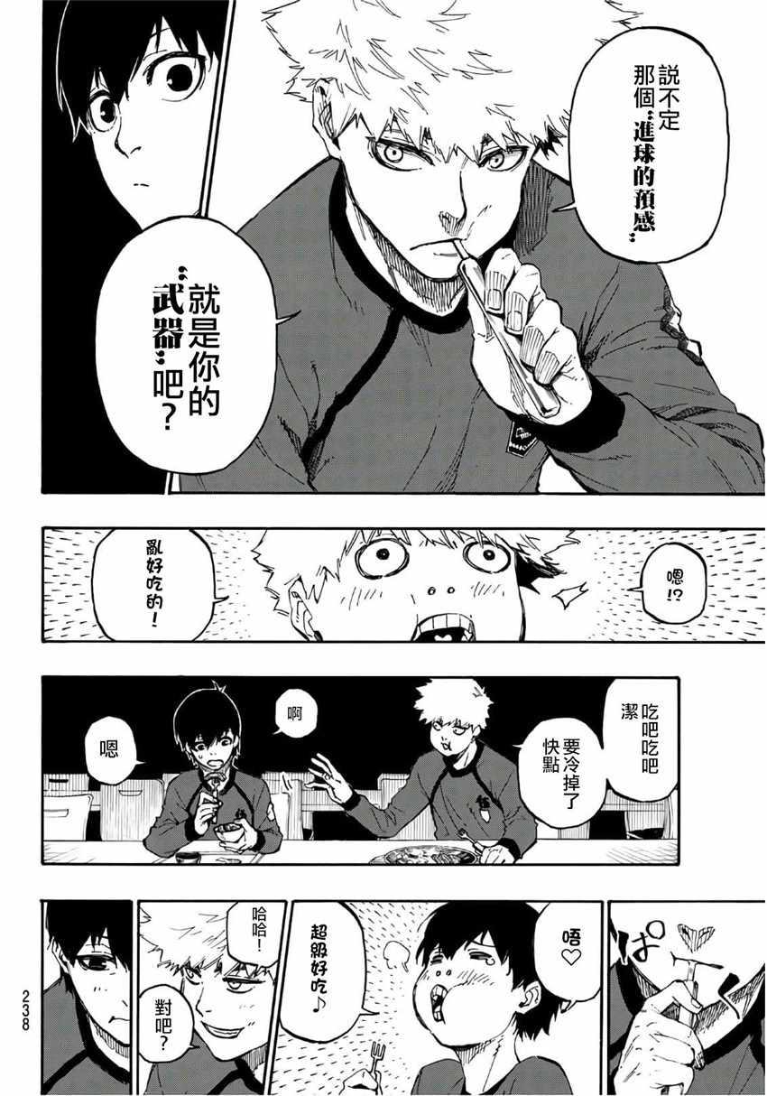 BLUE LOCK韩漫全集-第9话无删减无遮挡章节图片 