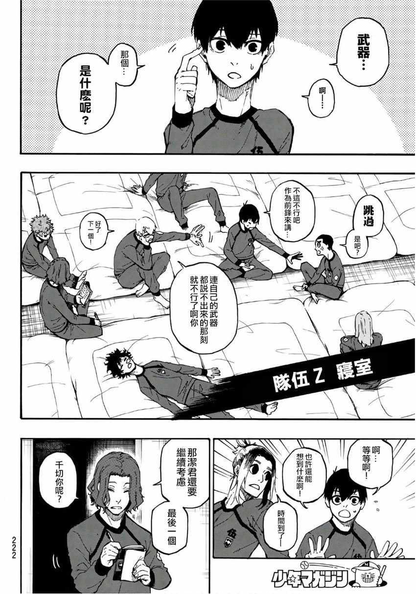 BLUE LOCK韩漫全集-第9话无删减无遮挡章节图片 