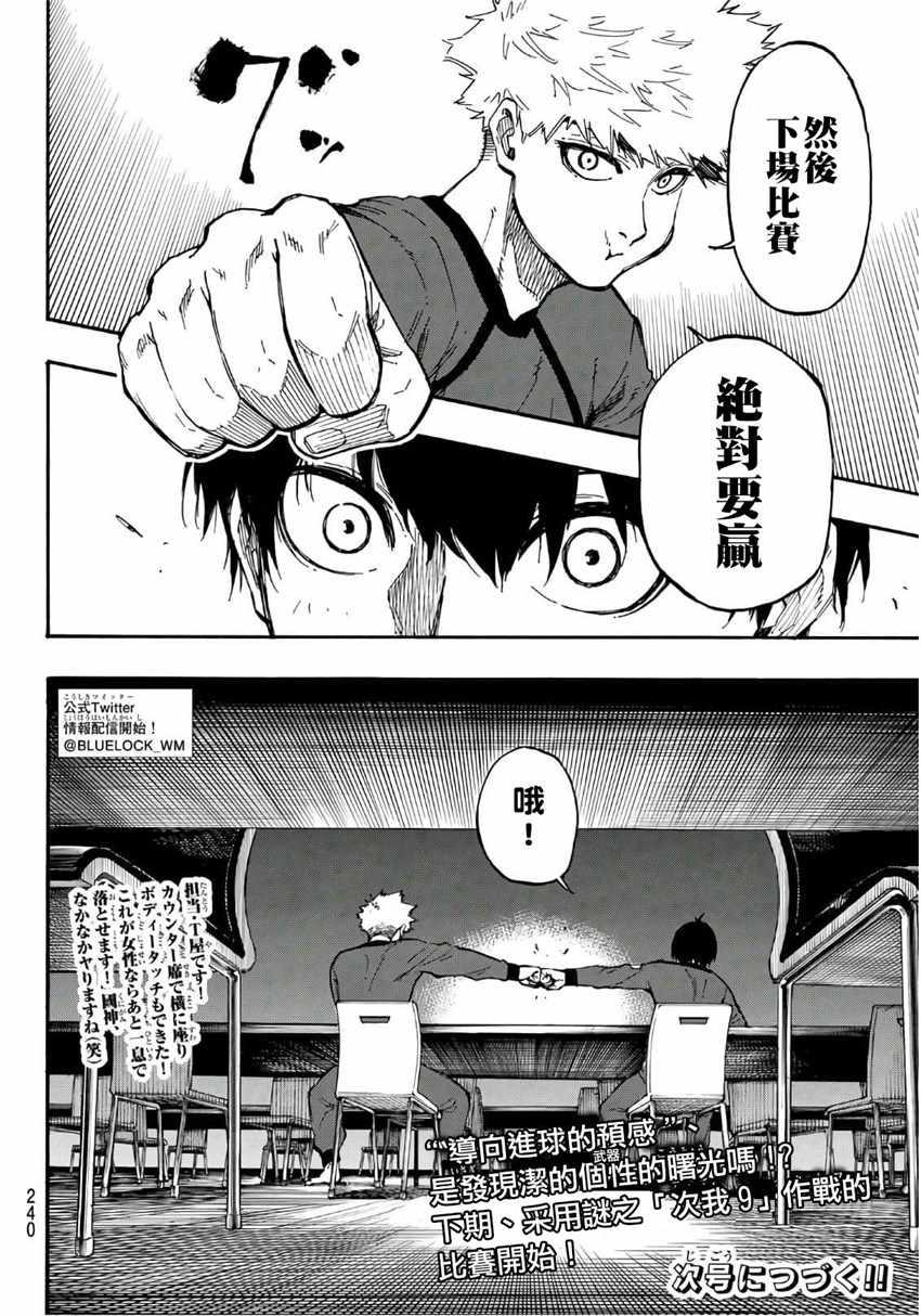 BLUE LOCK韩漫全集-第9话无删减无遮挡章节图片 