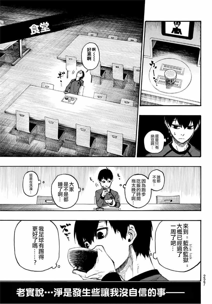BLUE LOCK韩漫全集-第9话无删减无遮挡章节图片 